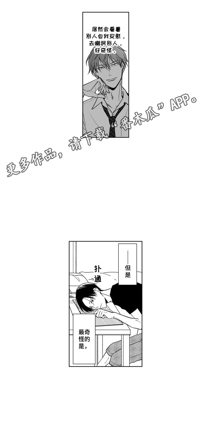 圈养的小鹿斑比漫画,第7章：无法拒绝4图