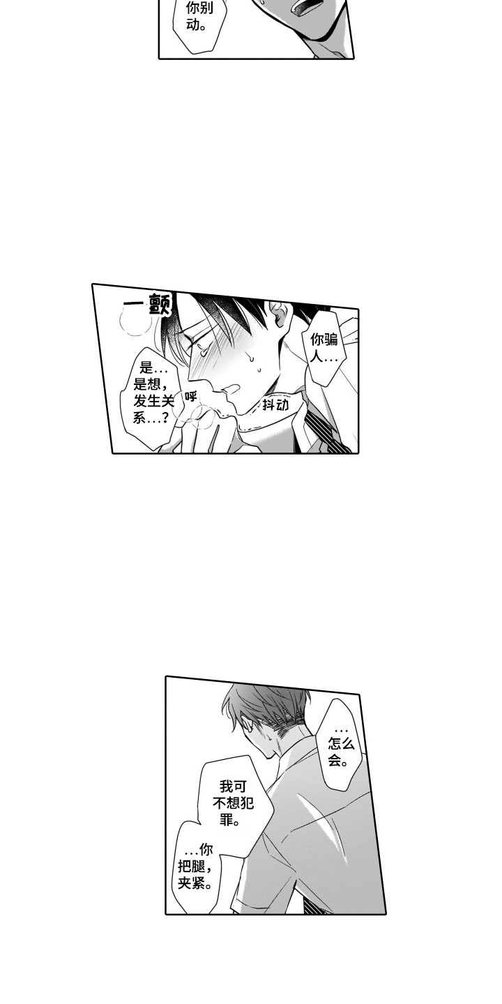 圈养的小鹿斑比漫画,第8章：变故2图