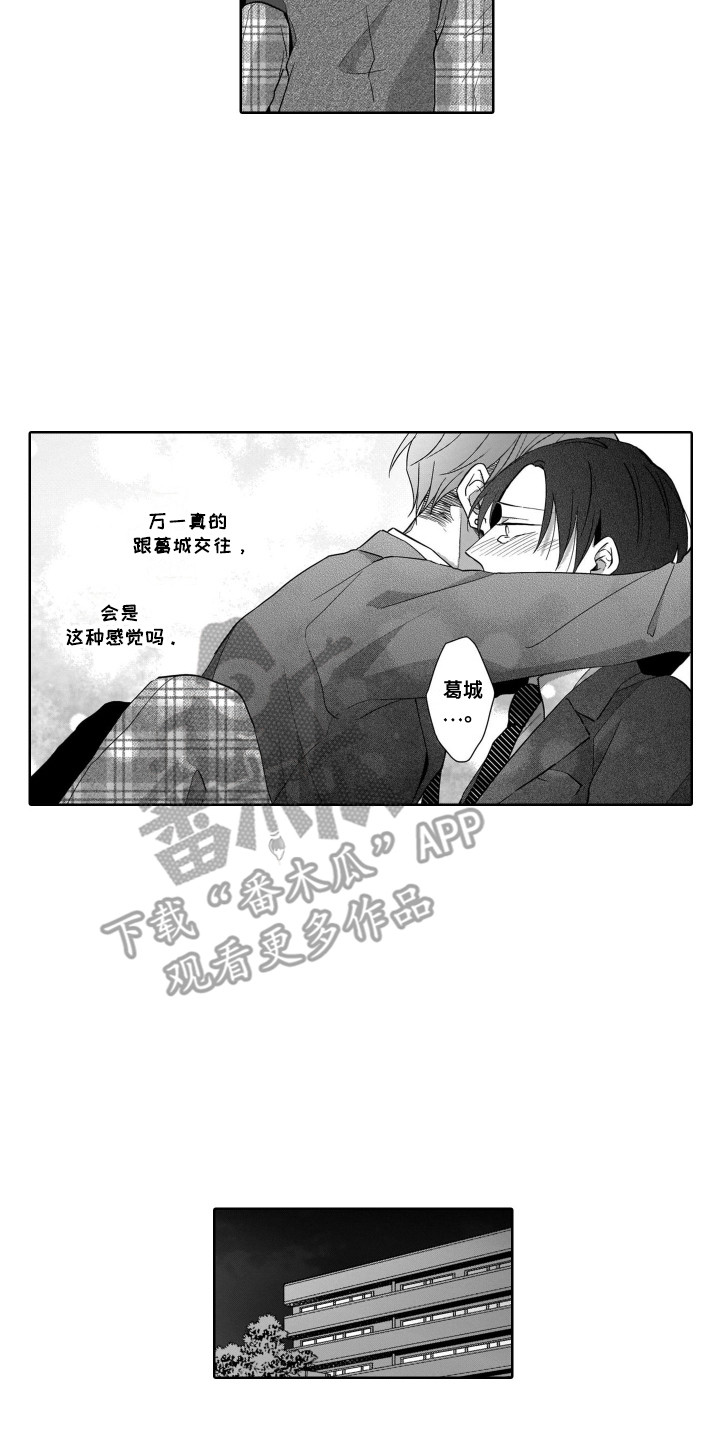 圈养的小鹿斑比漫画,第13章：痕迹2图
