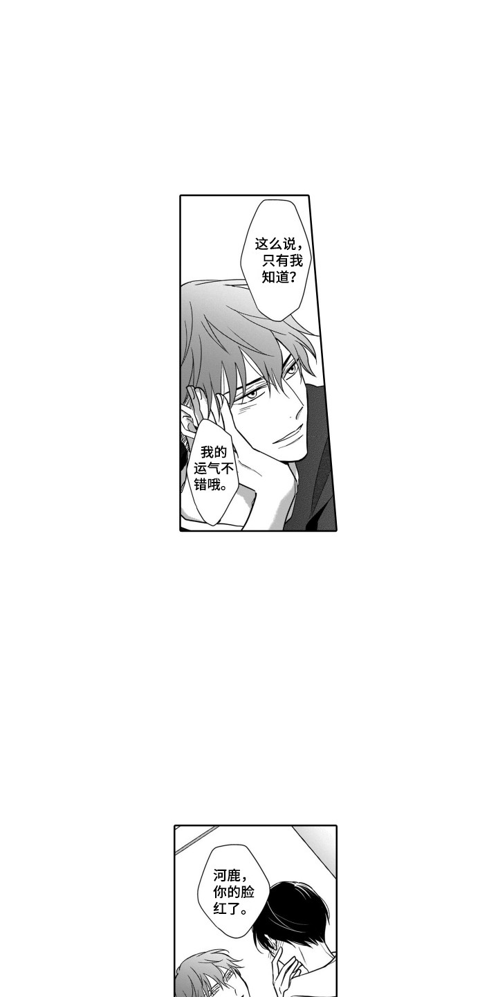 圈养的小鹿斑比漫画,第16章：来家里3图