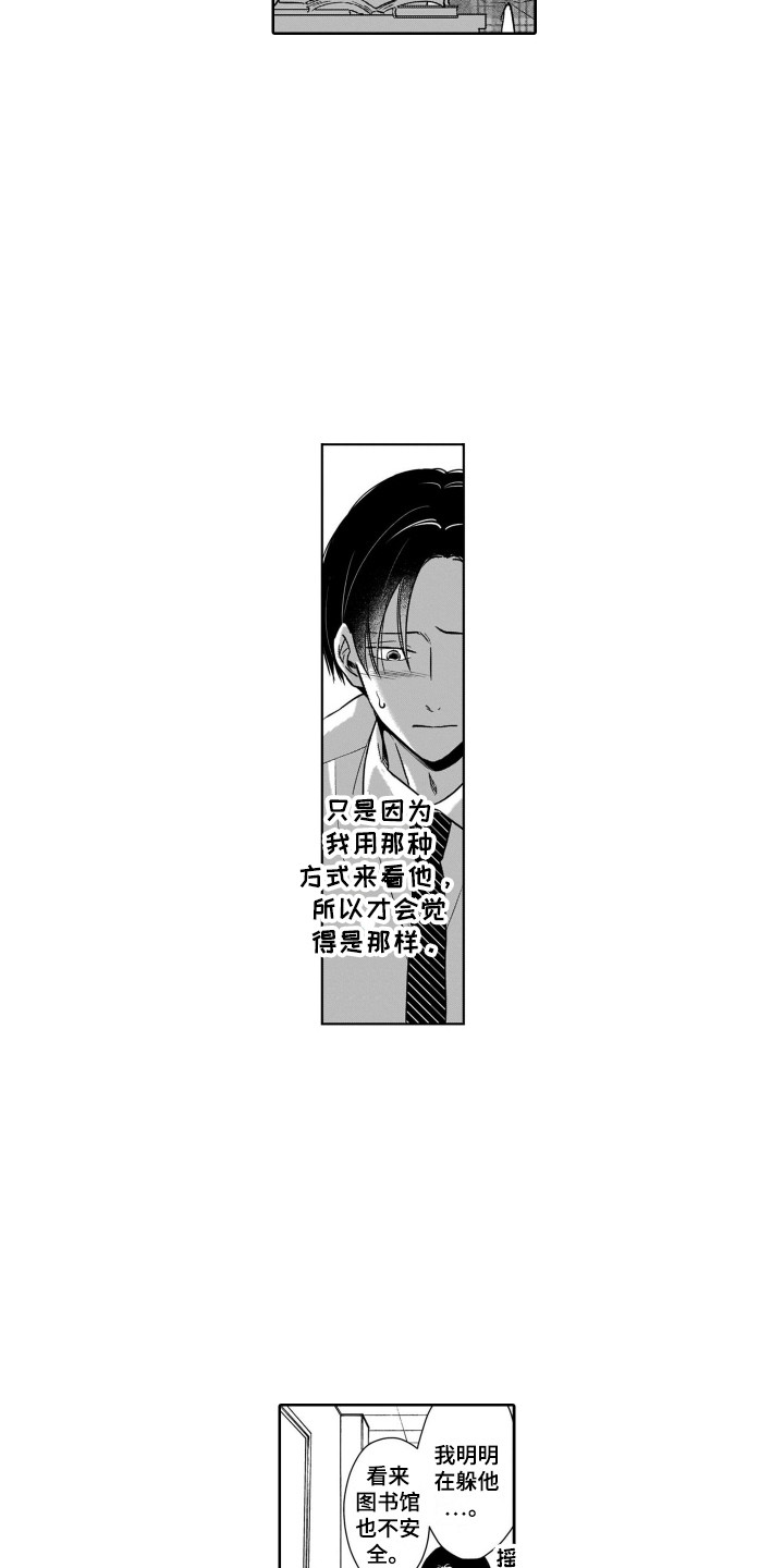 圈养的小鹿斑比漫画,第3章：闪躲5图