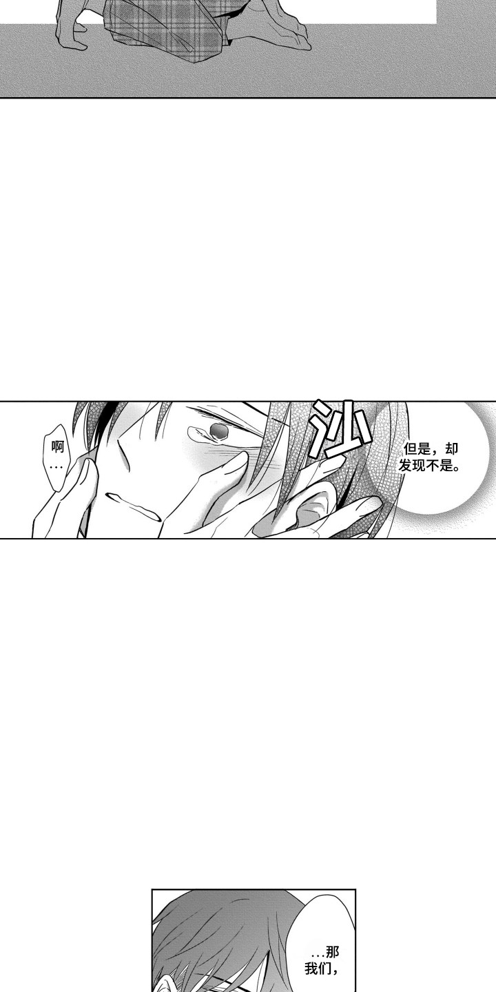圈养的小鹿斑比漫画,第28章：表白1图