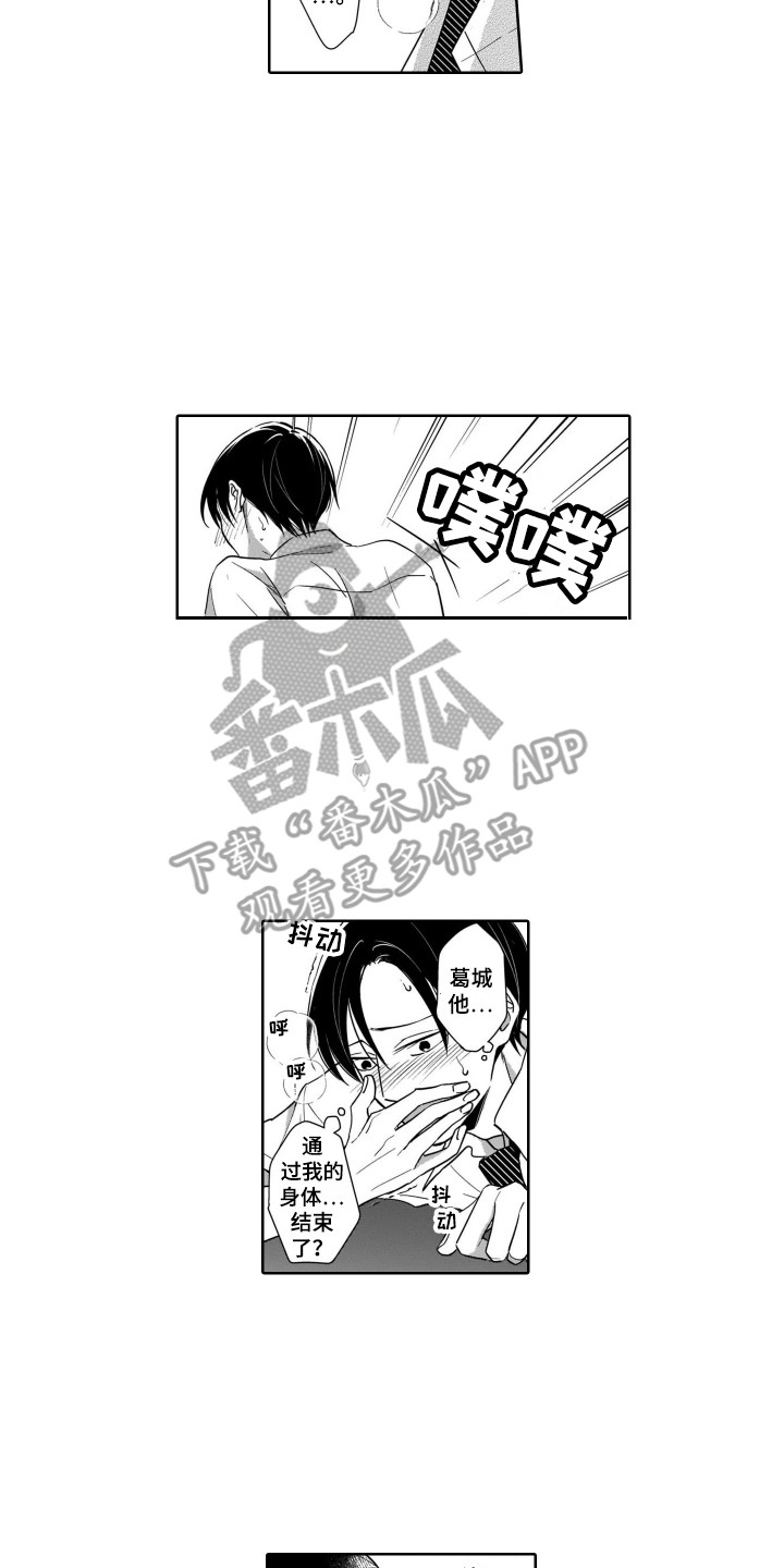 圈养的小鹿斑比漫画,第8章：变故5图