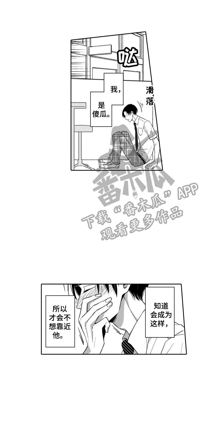 圈养的小鹿斑比漫画,第5章：被发现2图