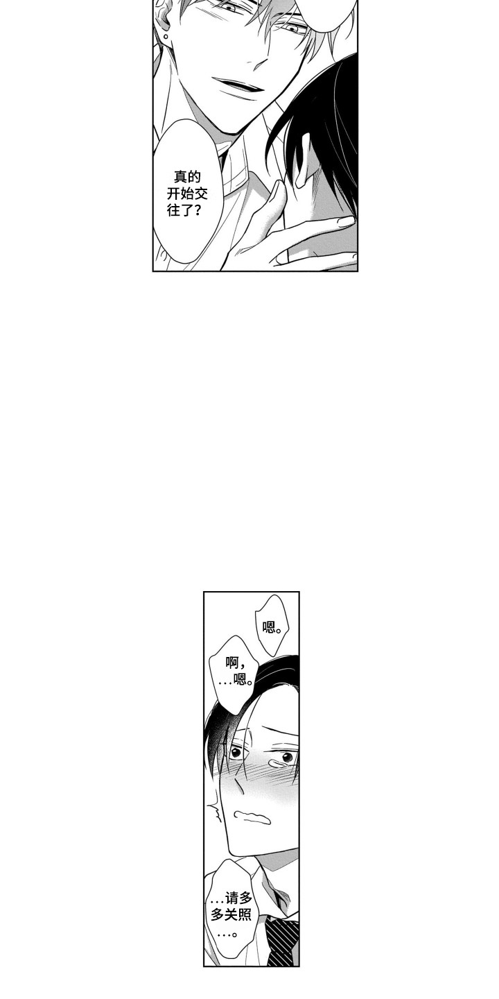 圈养的小鹿斑比漫画,第28章：表白2图
