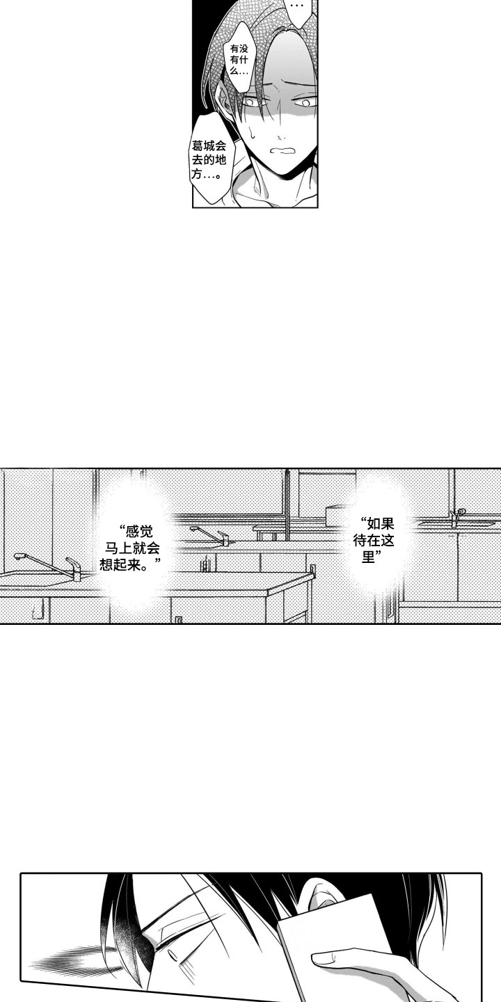 圈养的小鹿斑比漫画,第24章：出事了3图