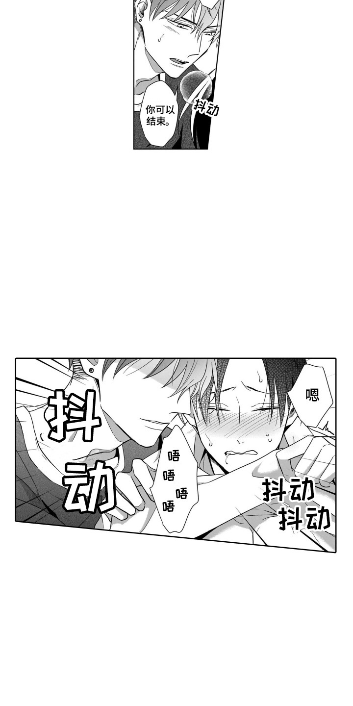 圈养的小鹿斑比漫画,第18章：飙泪4图
