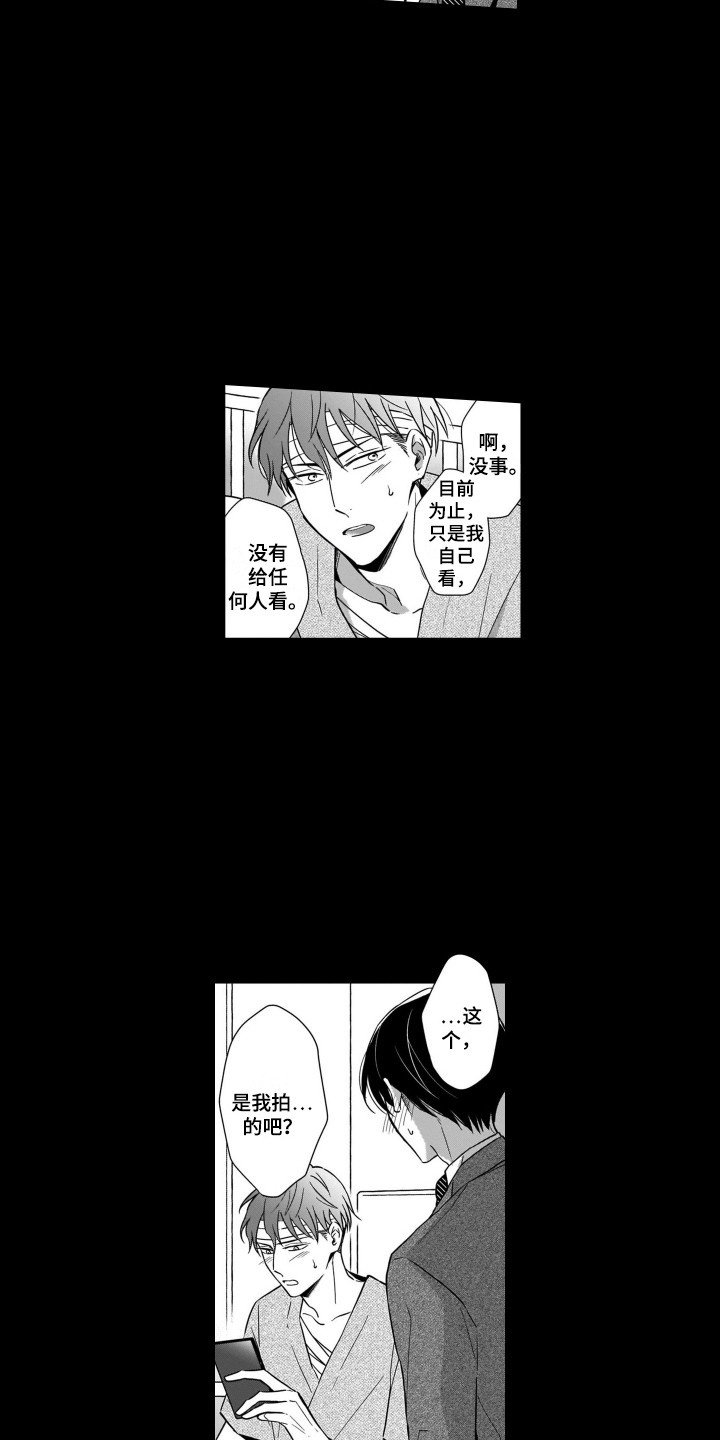 圈养的小鹿斑比漫画,第10章：变化2图