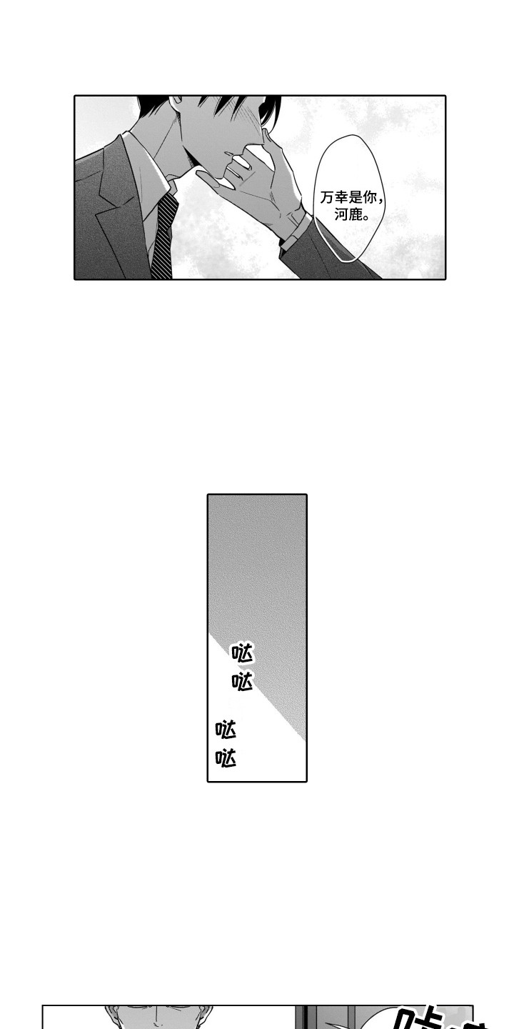 圈养的小鹿斑比漫画,第12章：将错就错4图