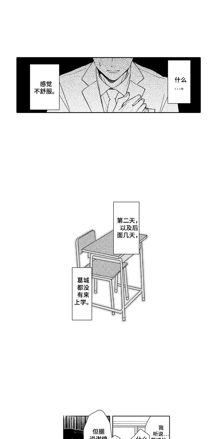 圈养的小鹿斑比漫画,第8章：变故1图