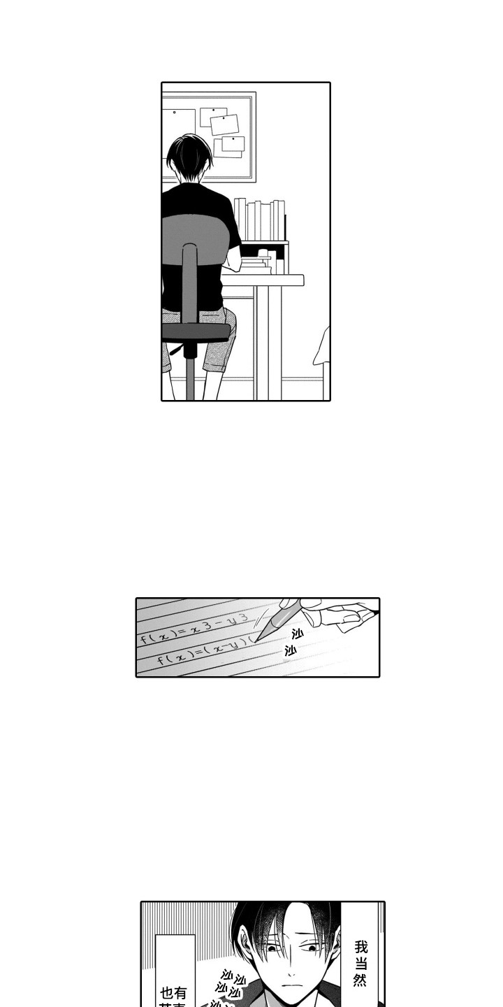圈养的小鹿斑比漫画,第7章：无法拒绝1图
