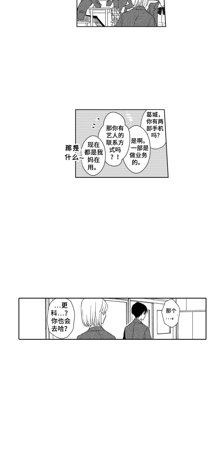 圈养的小鹿斑比漫画,第3章：闪躲1图