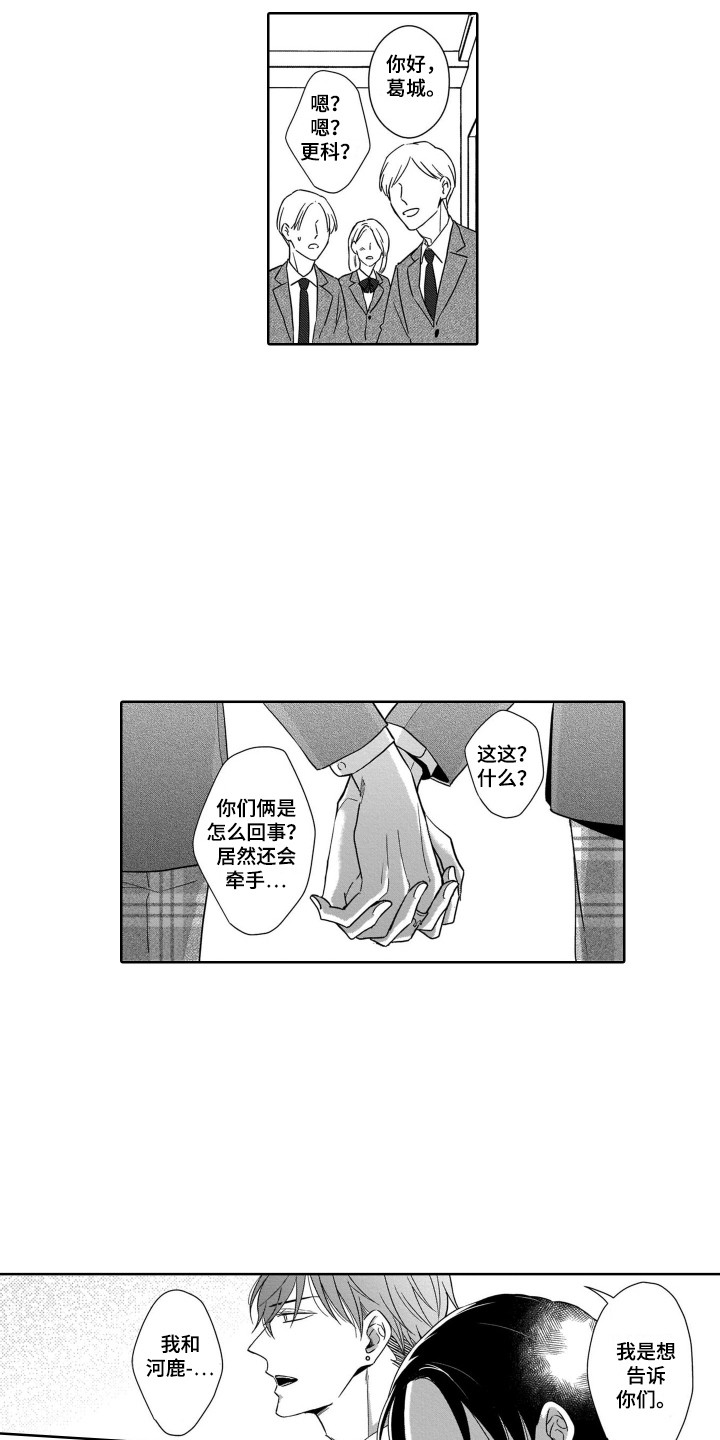 圈养的小鹿斑比漫画,第30章：官宣5图