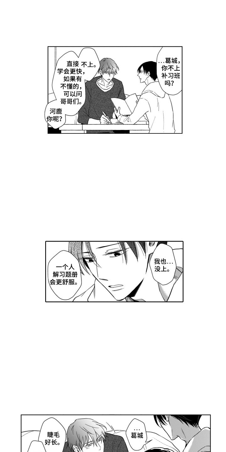 圈养的小鹿斑比漫画,第16章：来家里1图