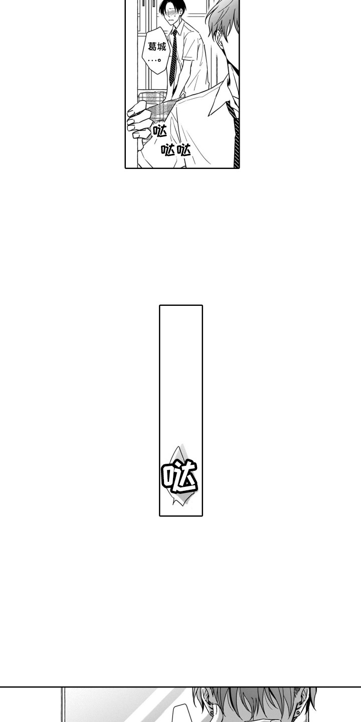 圈养的小鹿斑比漫画,第6章：把柄2图