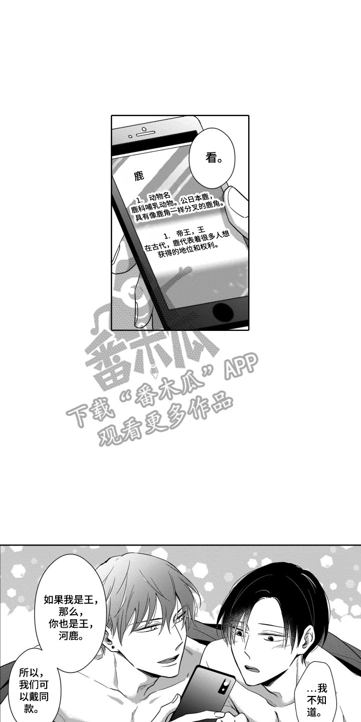 圈养的小鹿斑比漫画,第29章：不再放手4图