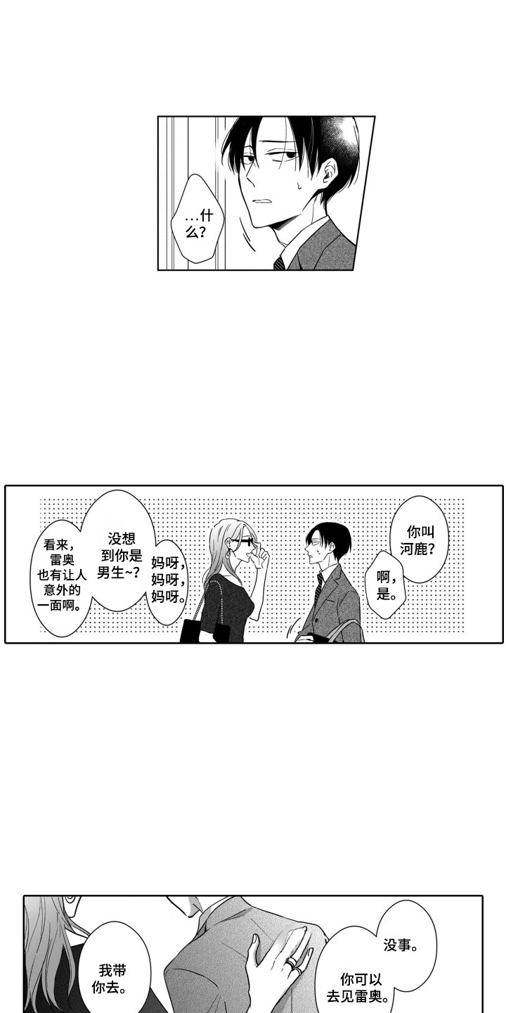 圈养的小鹿斑比漫画,第9章：探望5图