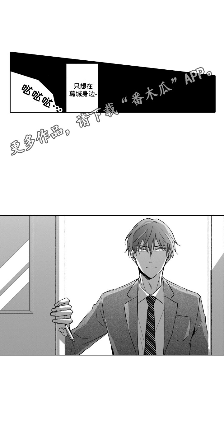 圈养的小鹿斑比漫画,第19章：解围1图