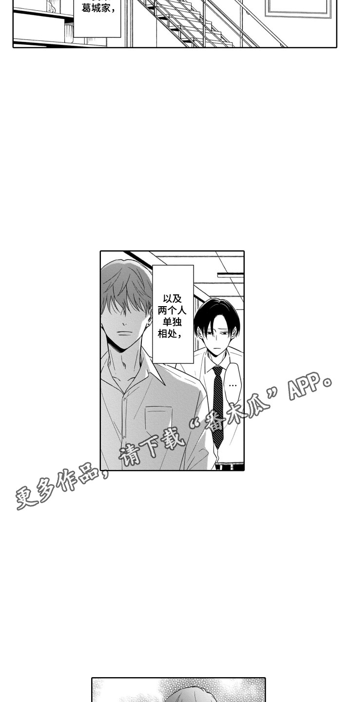 圈养的小鹿斑比漫画,第27章：道歉5图