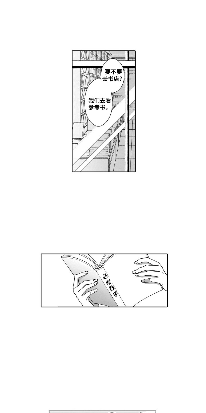 圈养的小鹿斑比漫画,第21章：约会2图