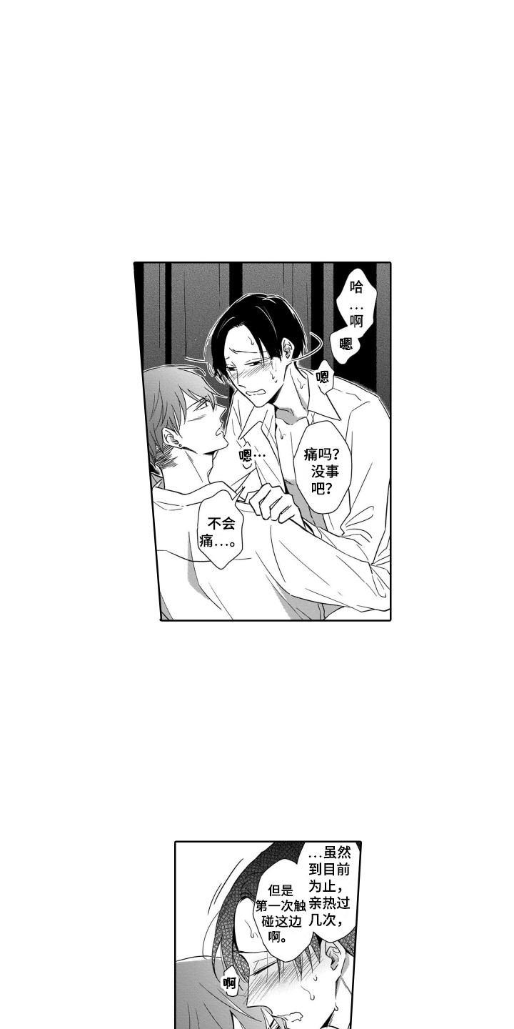 圈养的小鹿斑比漫画,第28章：表白3图