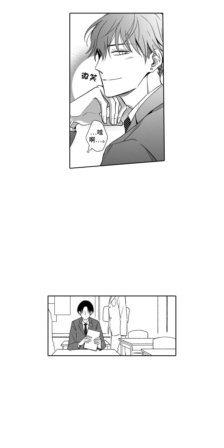 圈养的小鹿斑比漫画,第11章：失忆1图