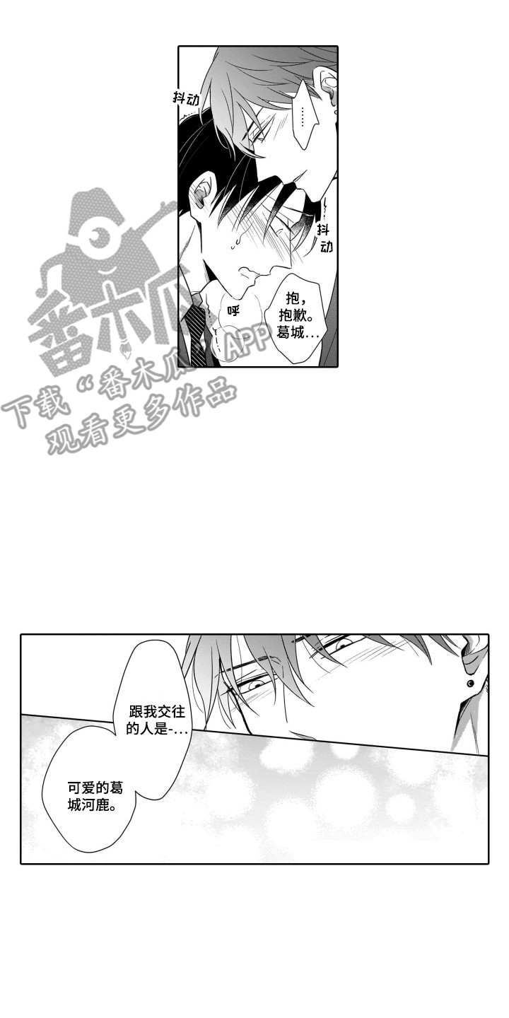 圈养的小鹿斑比漫画,第20章：期望1图