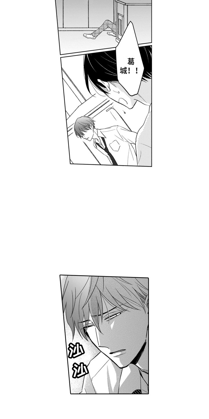 圈养的小鹿斑比漫画,第25章：结束了1图