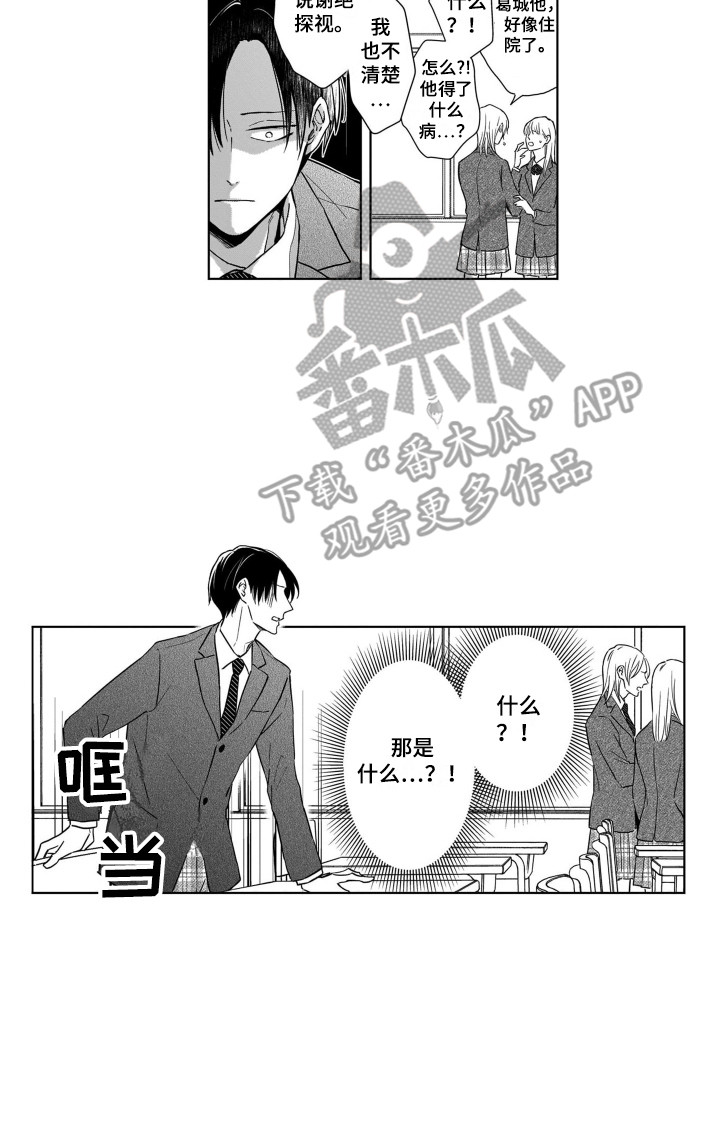 圈养的小鹿斑比漫画,第8章：变故2图