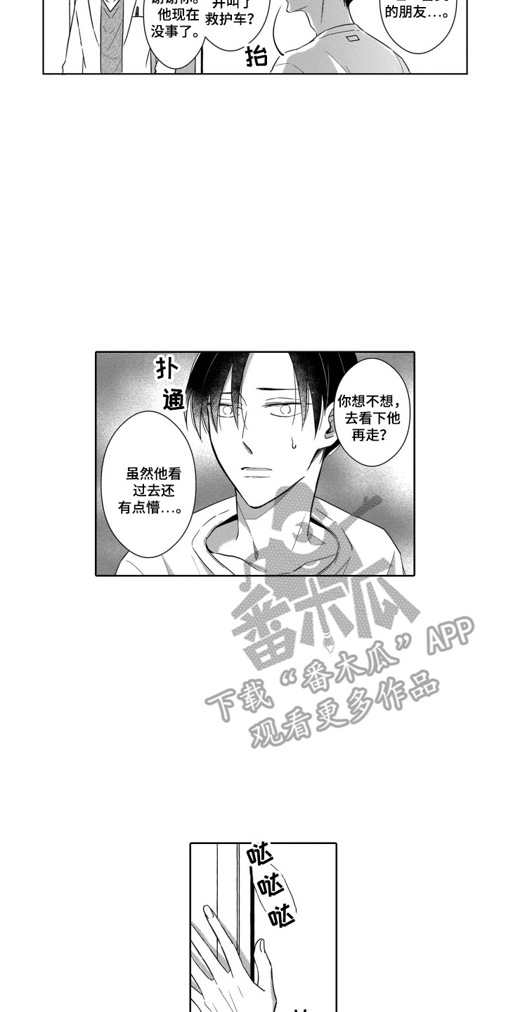 圈养的小鹿斑比漫画,第25章：结束了3图