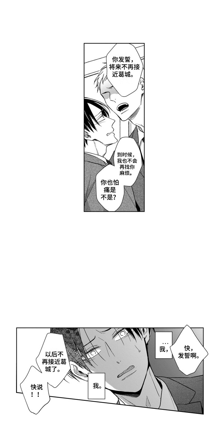 圈养的小鹿斑比漫画,第19章：解围5图