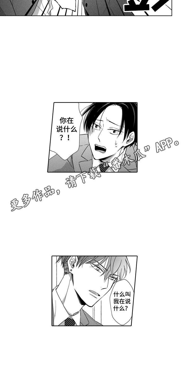 圈养的小鹿斑比漫画,第15章：担忧4图