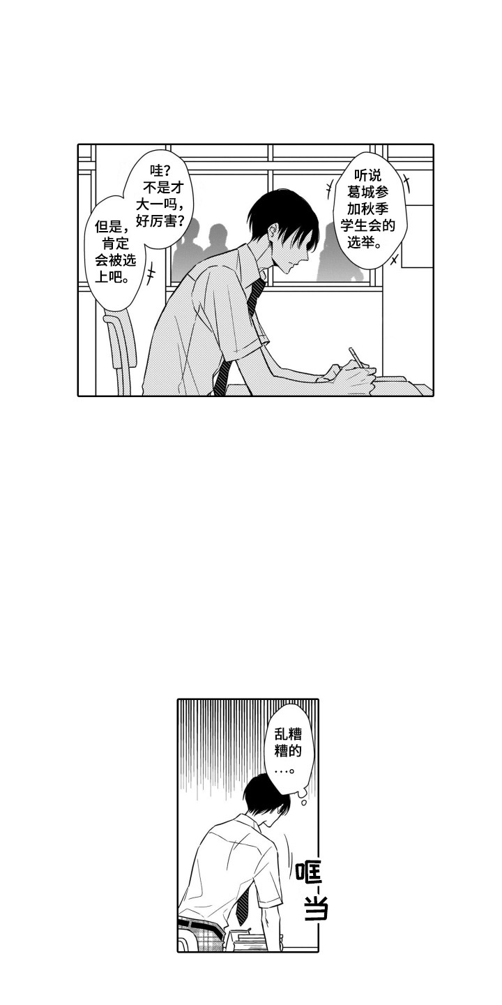 圈养的小鹿斑比漫画,第2章：金字塔1图