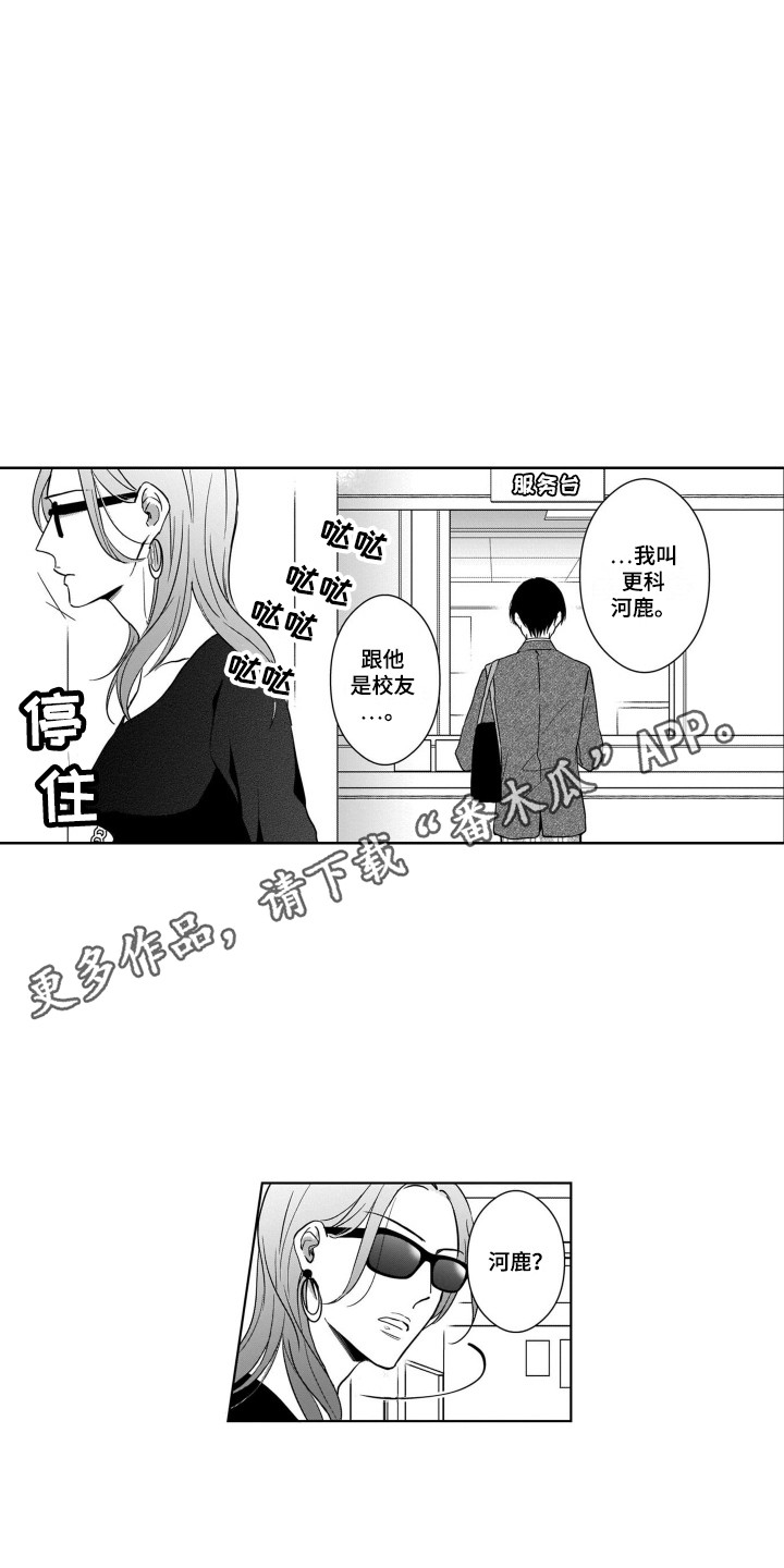 圈养的小鹿斑比漫画,第9章：探望4图
