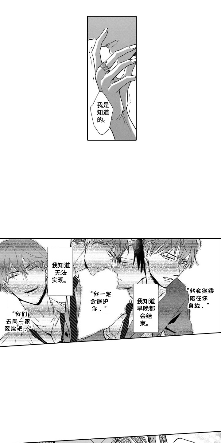 圈养的小鹿斑比漫画,第26章：哭泣1图