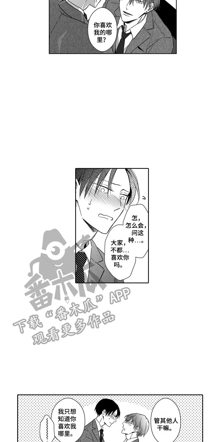 圈养的小鹿斑比漫画,第12章：将错就错1图