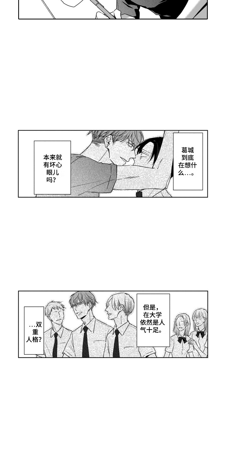 圈养的小鹿斑比漫画,第7章：无法拒绝3图