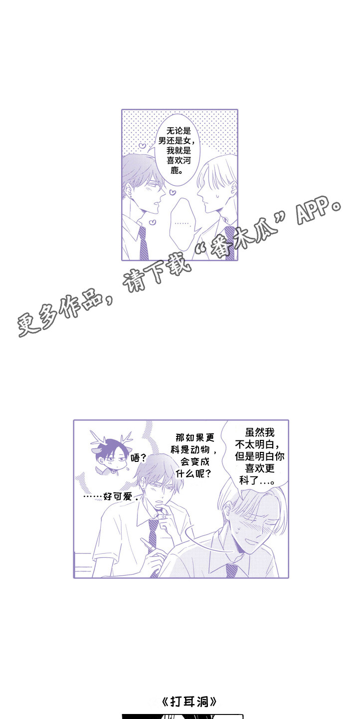 圈养的小鹿斑比漫画,第32章：一起面对（完结）4图