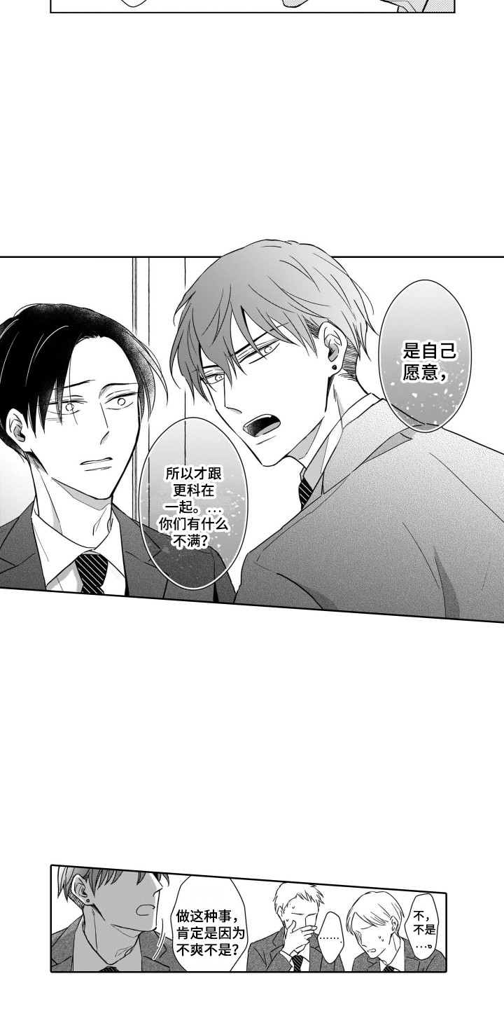 圈养的小鹿斑比漫画,第19章：解围4图