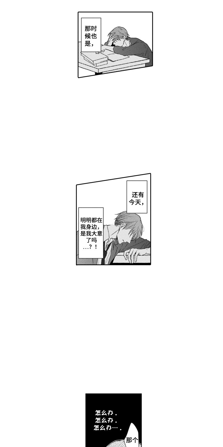 圈养的小鹿斑比漫画,第24章：出事了2图