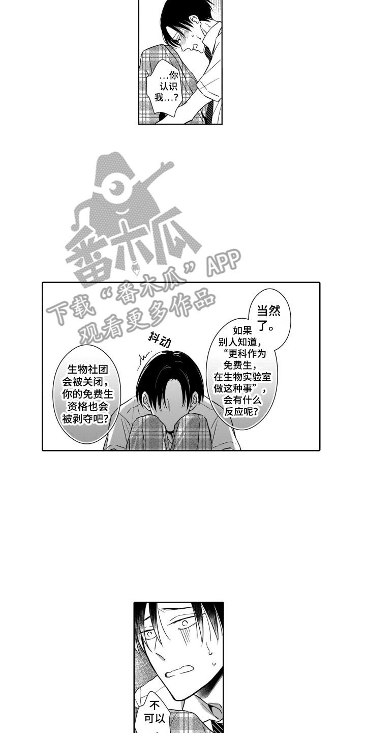 圈养的小鹿斑比漫画,第5章：被发现5图