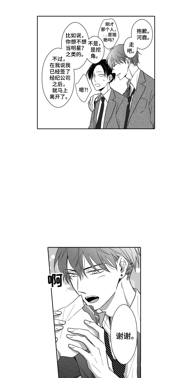 圈养的小鹿斑比漫画,第22章：展望未来1图