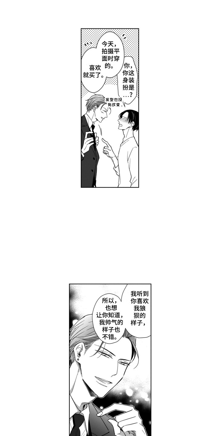 圈养的小鹿斑比漫画,第14章：帅气的样子3图