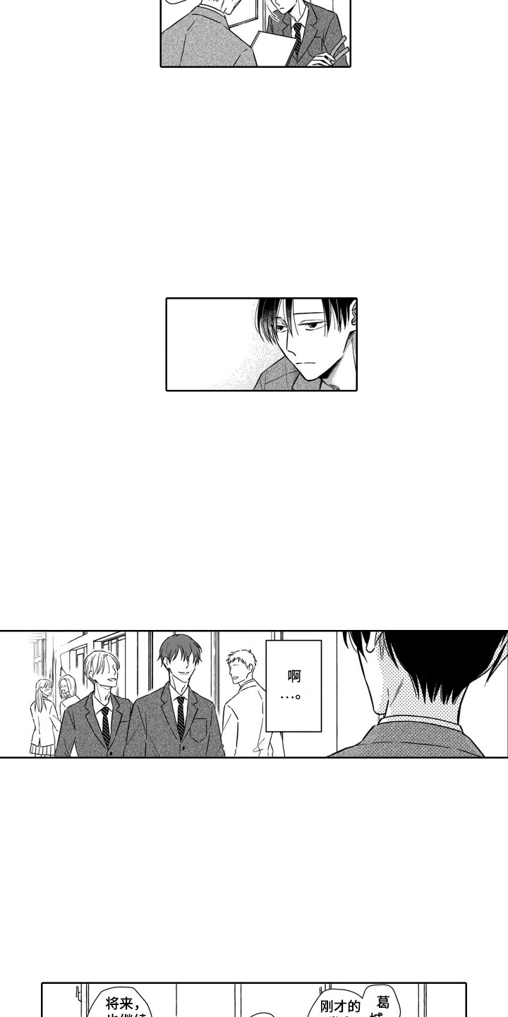 圈养的小鹿斑比漫画,第1章：开学典礼3图