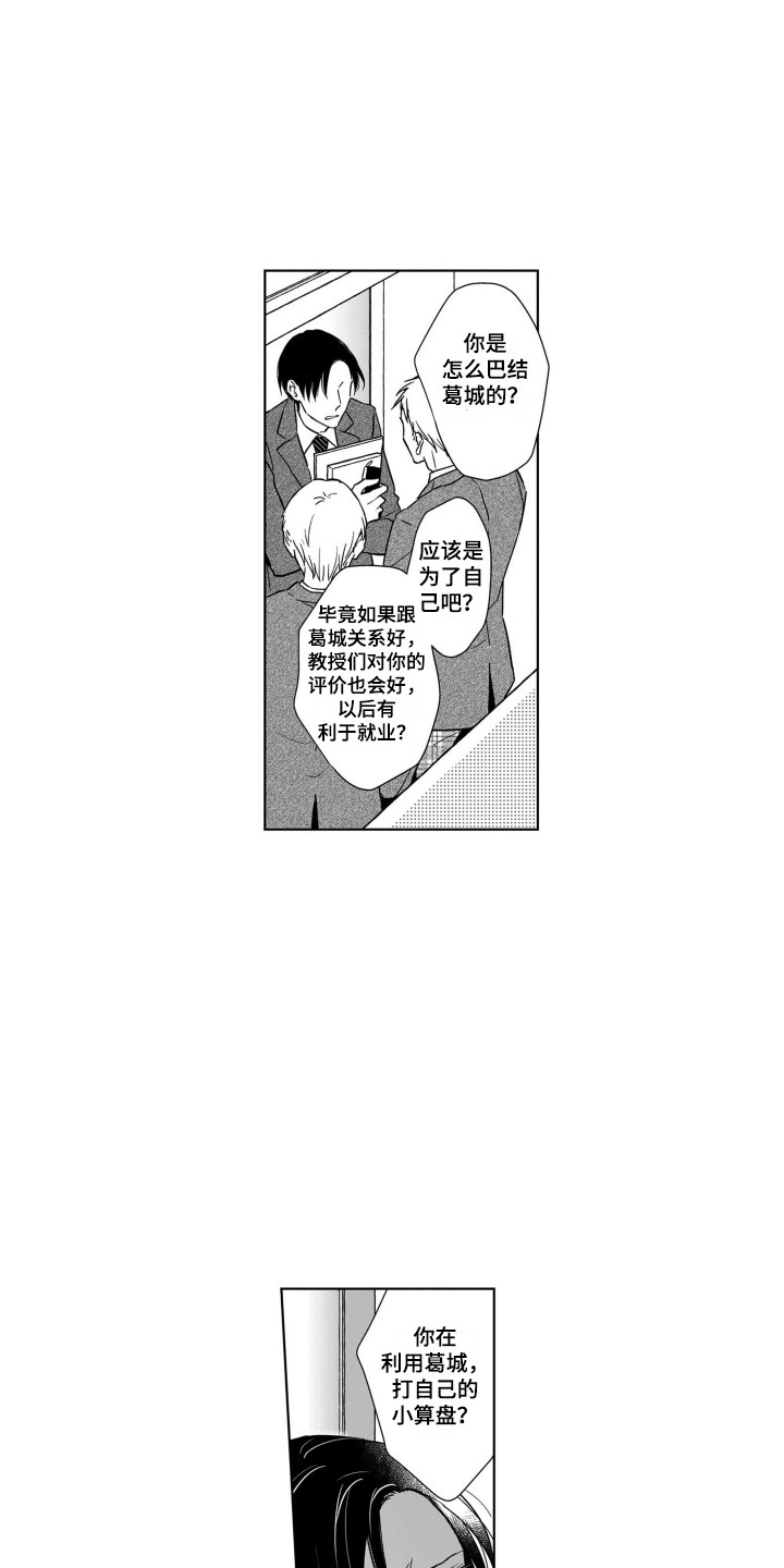圈养的小鹿斑比漫画,第19章：解围2图