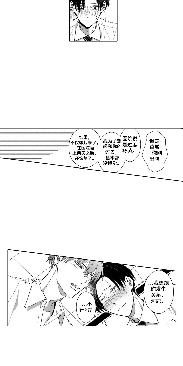 圈养的小鹿斑比漫画,第28章：表白1图
