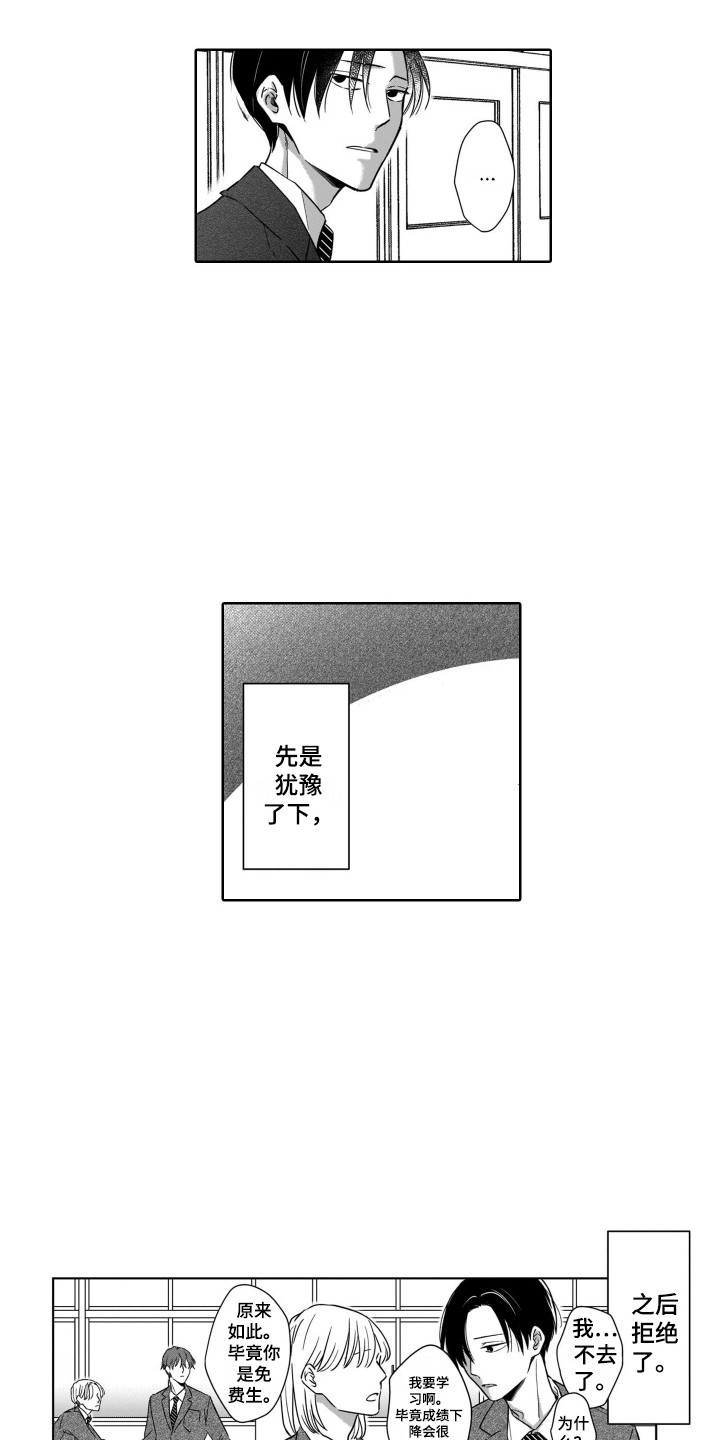 圈养的小鹿斑比漫画,第3章：闪躲2图