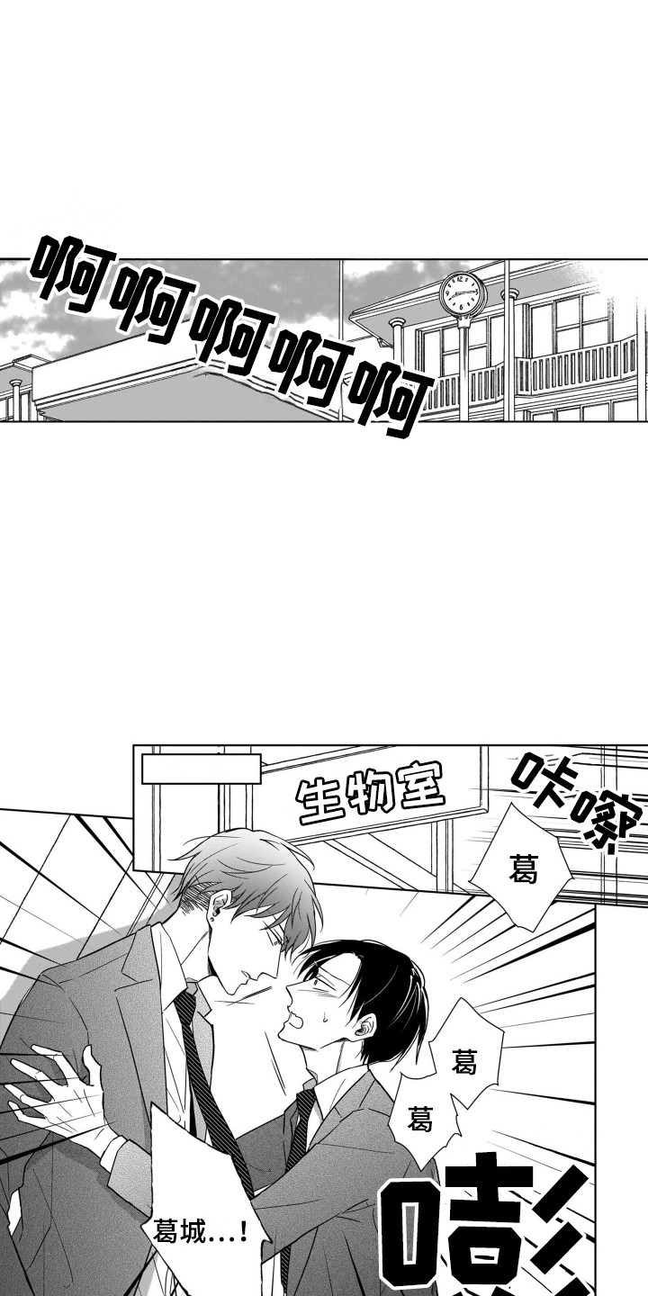 圈养的小鹿斑比漫画,第15章：担忧3图