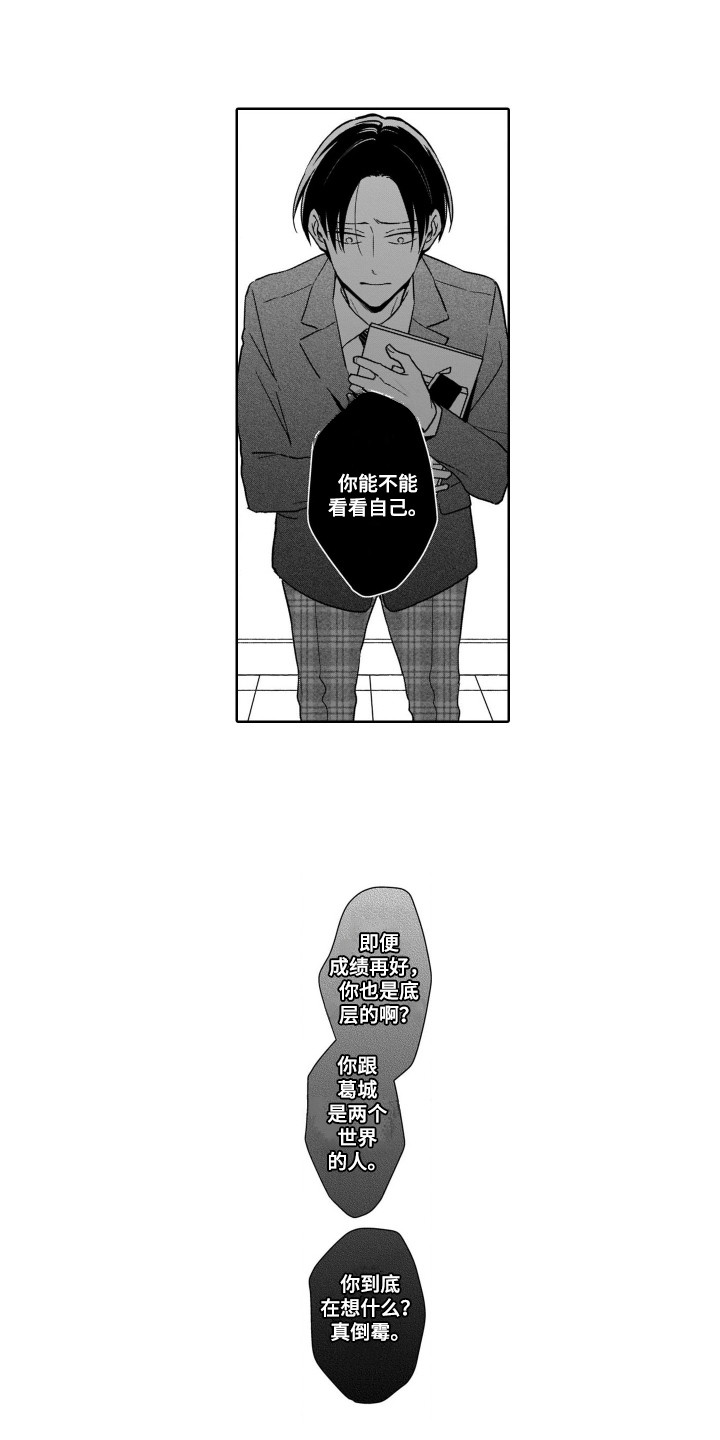 圈养的小鹿斑比漫画,第19章：解围4图