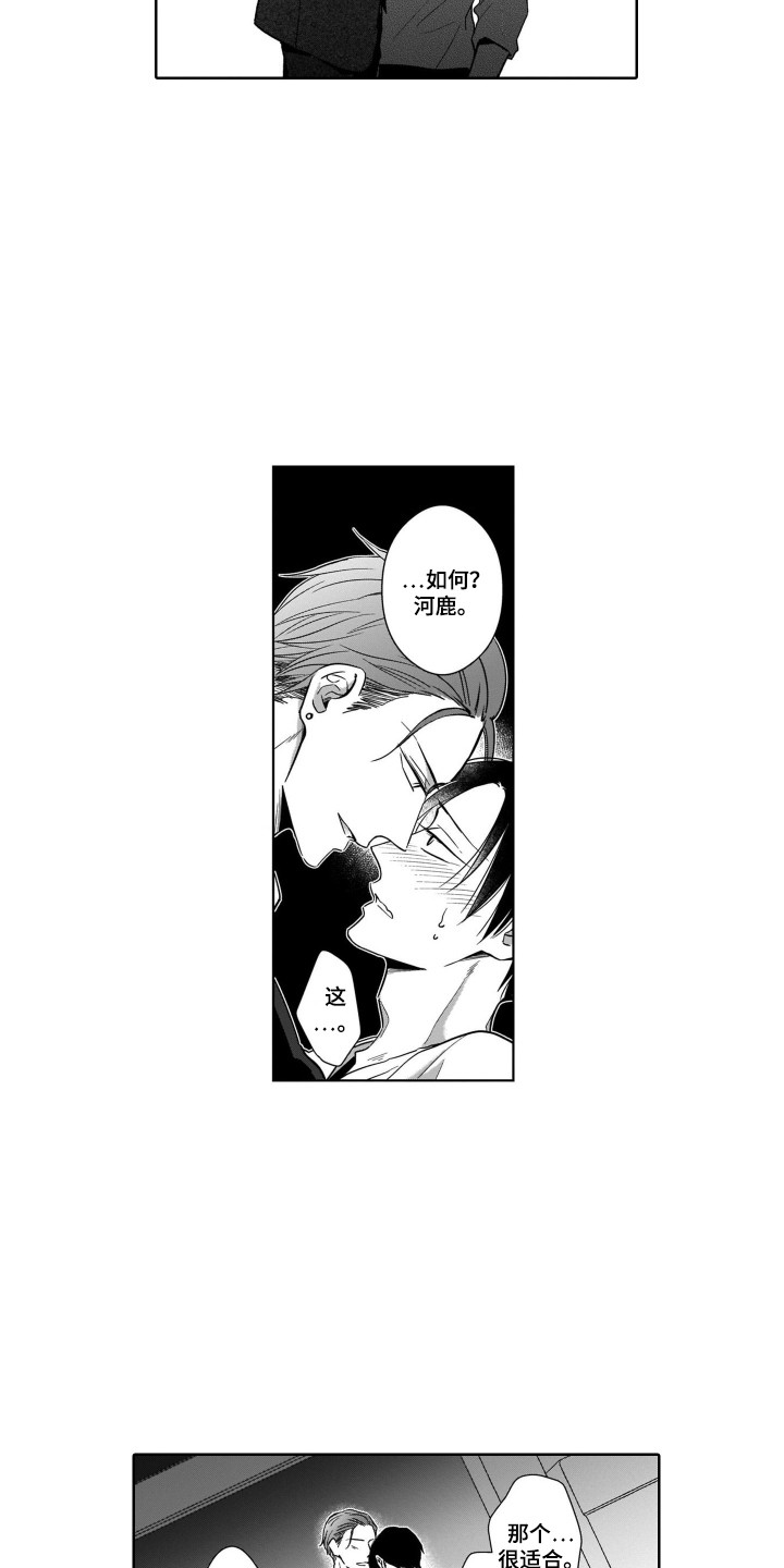 圈养的小鹿斑比漫画,第14章：帅气的样子1图